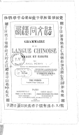 Grammaire de la langue chinoise orale et écrite  P. Perny. 1873-1876