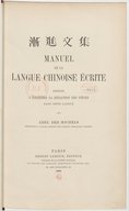 Manuel de la langue chinoise écrite destiné à faciliter la rédaction des pièces dans cette langue  A. Des Michels. 1888