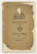 Al-Dunyā fi Bārīs : rasāʾil. Exposition internationale de 1900 A. Bik Zakī. 1900