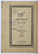 Al-ahwiyaẗ wa-al-miyāh wa-al-buldān  S. Šumayyil. 1885