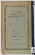 Iktifāʾ al-qanūʿ bi-mā huwa maṭbūʿ min aǧall al-taʾālif al-ʿarabiyyaẗ fī al-maṭābiʿ al-šarqiyyaẗ wa-al-ʿarabiyyaẗ  E. Van Dyke. 1896
