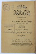 Mabādiʾ al-luġaẗ  1907