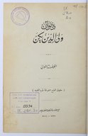 Dīwān  W. al-Dīn Yakan. 1924