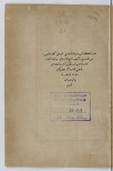 Šifāʾ al-ġalīl fī-mā fī kalām al-ʿarab min al-daḫīl  1865