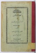 Tuḥfaẗ al-sāʾilīn fī ḏikr adyuraẗ ruhbān al-miṣriyīn  Ṣ. al-Masʿūdī. 1932