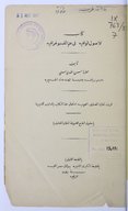 Al-uṣūl al-wāfiyyaẗ fī ʿilm al-qusmūġrāfiyyaẗ  H. Ḥasanī. 1890