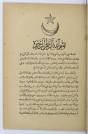 Al-Durr al-ṯamīn fī fann al-aqrabāḏīn  1842