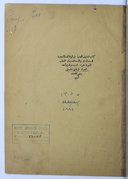 Al-Maʿārif al-muḥammadiyyaẗ fī al-waẓāʾif al-aḥmadiyyaẗ  1888