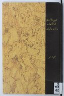 Tanwīr al-aḏhān fī al-ṣarf wa-al-naḥū wa-al-bayān  1885
