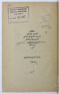 Al-ḏarīʿaẗ ilá makārim al-šarīʿaẗ  Rāġib al-Iṣfahānī. 1882