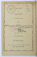 Al-tuḥfaẗ al-adabiyyaẗ fī al-amṯāl al-ʿarabiyyaẗ  N. Ḥ. Qaṣīr. 1894