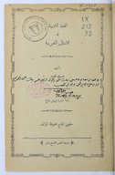 Al-tuḥfaẗ al-adabiyyaẗ fī al-amṯāl al-ʿarabiyyaẗ <br> N. Ḥ. Qaṣīr. 1894