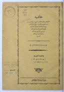 Al-Mawāhib al-laduniyyaẗ ʿalā al-Šamāʾil al-muḥammadiyyaẗ  1913
