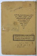 Tibyān al-bayān ʿalá ḥašiyaẗ al-Ṣāwī li-šarḥ Tuḥfat al-iẖwān  1888