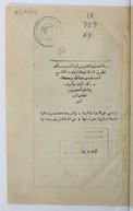 Risālaẗ al-ṣidq wa-al-taḥqīq li-man arāda an yasīr bi-sayr ahl al-ṭarīq  1867