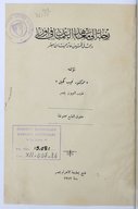 Riḥlaẗ ilá maʿāhid al-ʿumyān fī Urubbā  1912