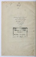 Tuḥfaẗ al-nāẓirīn fī-man waliya Miṣr min al-wulāẗ wa-al-salāṭīn  1816