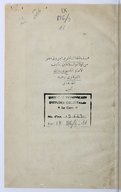 Tuḥfaẗ al-nāẓirīn fī-man waliya Miṣr min al-wulāẗ wa-al-salāṭīn <br> 1816