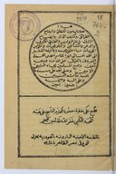 ʿUyūn al-ḥaqāʾiq wa-īḍāḥ al-ṭarāʾiq  A. ibn M. al Sīmāwī. 1903
