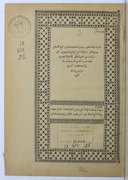 Ḥāšiyaẗ ʿalá matn al-Sullam al-munawraq  1889