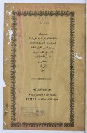 Hâḏihi ḥāšiyaẗ Laqṭ al-ǧawāhir al-saniyyaẗ ʿalá al-Risālaẗ al-samarqandiyyaẗ  1815