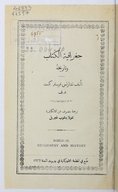 Ǧuġrāfiyaẗ al-kitāb wa-tārīḫuhu <br> C. F. Kent. 1923