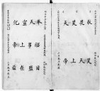清眞寺記 Qing zhen si ji Inscriptions de la synagogue de Kaïfeng  Chinois 1204