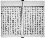 新鐫算法統宗大全Xin juan suan fa tong zong da quan.Traité de mathématiques, nouvelle édition  Cheng Da wei Ru si, de Hui zhou (XVIe siècle)