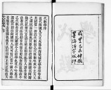 代數學Dai shu xue. Traduction de Morgan's Algebra ; contenant un historique des mathématiques en Chine  Traduction Chinoise par Alexander Wylie, rédigée par Li Shan lan, de Hai ning