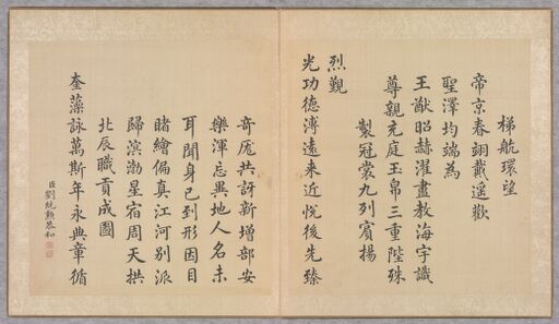 職貢圖., (恭和詩)(Gong he shi)