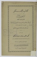 Kitāb al-šukr : Taʾlīf al-ḥuǧǧa al-ḥāfiẓ Abī Bakr Abd Allāh b. Muḥammad b. ʿUbayd al-Qurašī b. Abī al-Dunyā al-mutawaffā sanat 281 wa-qīla sanat 282