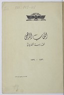 Al-Kitāb al-ḏahabī li-l-Madrasaẗ al-ḫadīwiyyaẗ. 1836-1936  1939