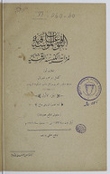 Al-Tawqīʿāt al-mūsīqiyyaẗ li-muraddāt al-kanīsaẗ al-murqusiyyaẗ  K. I. Ġibriyāl. 1916 