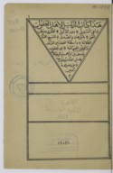 Al-Dalīl li-ahl al-ʿuqūl li-bāġī al-sabīl bi-nūr al-dalīl  1888