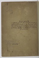 Muntahá al-madārik wa-muntahá lubb kull kāmil wa-ʿārif wa-sālik Farġānī. 1876