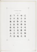 Spécimen typographique de l'Imprimerie royale  1845 