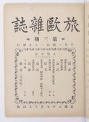 Liu Ngeou tsa tche - 旅歐雜話 1916-1918