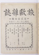 Lu Ou za hua / Liu Ngeou tsa tche  1916-1918