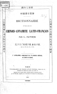 Dictionnaire étymologique chinois-annamite-latin-français  J. P. G. Pautier. 1867