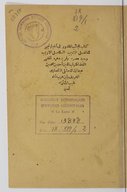 ʿAǧāʾib al-maqdūr wa-nawāʾib Taymūr  1887