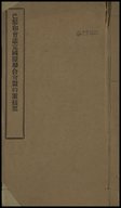 巴黎和會議定國際聯合會盟約案摘要 /Résumé du pacte de la Société des Nations adopté [...] Paris (1919)