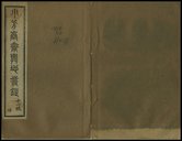 使法雜記/Notes sur une ambassade en France  Z. Deyi. 1891