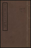 重訂法國志略 : 二十四卷/Abrégé d’histoire de France T. Wang. 1890