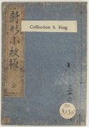 新形小紋帳 / [葛飾北斎] ; 柳亭種彦誌 | Gallica