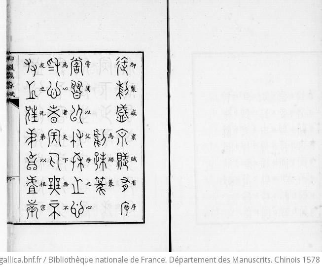 御製盛京賦有序 Yu Zhi Sheng Jing Fu You Xu Description Poetique De Moukden Composee Par L Empereur Avec Preface Chinois 1578 Gallica