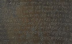 Tablette d'Idalion, 478-470 av. J.-C. (bronze.2297)