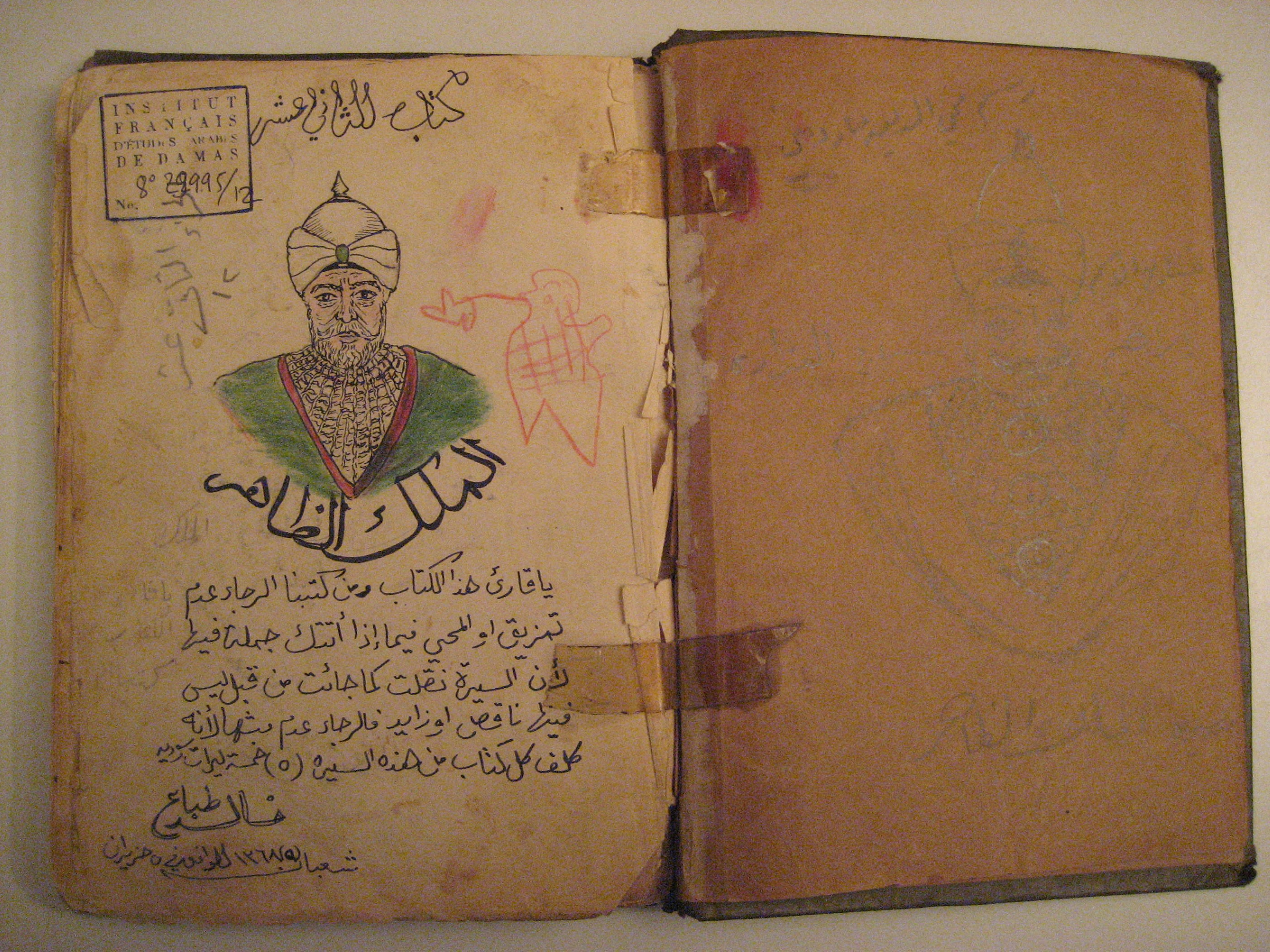 Première page du livret 12 du manuscrit dit d'Abu Ahmad de la sīra de Baybars