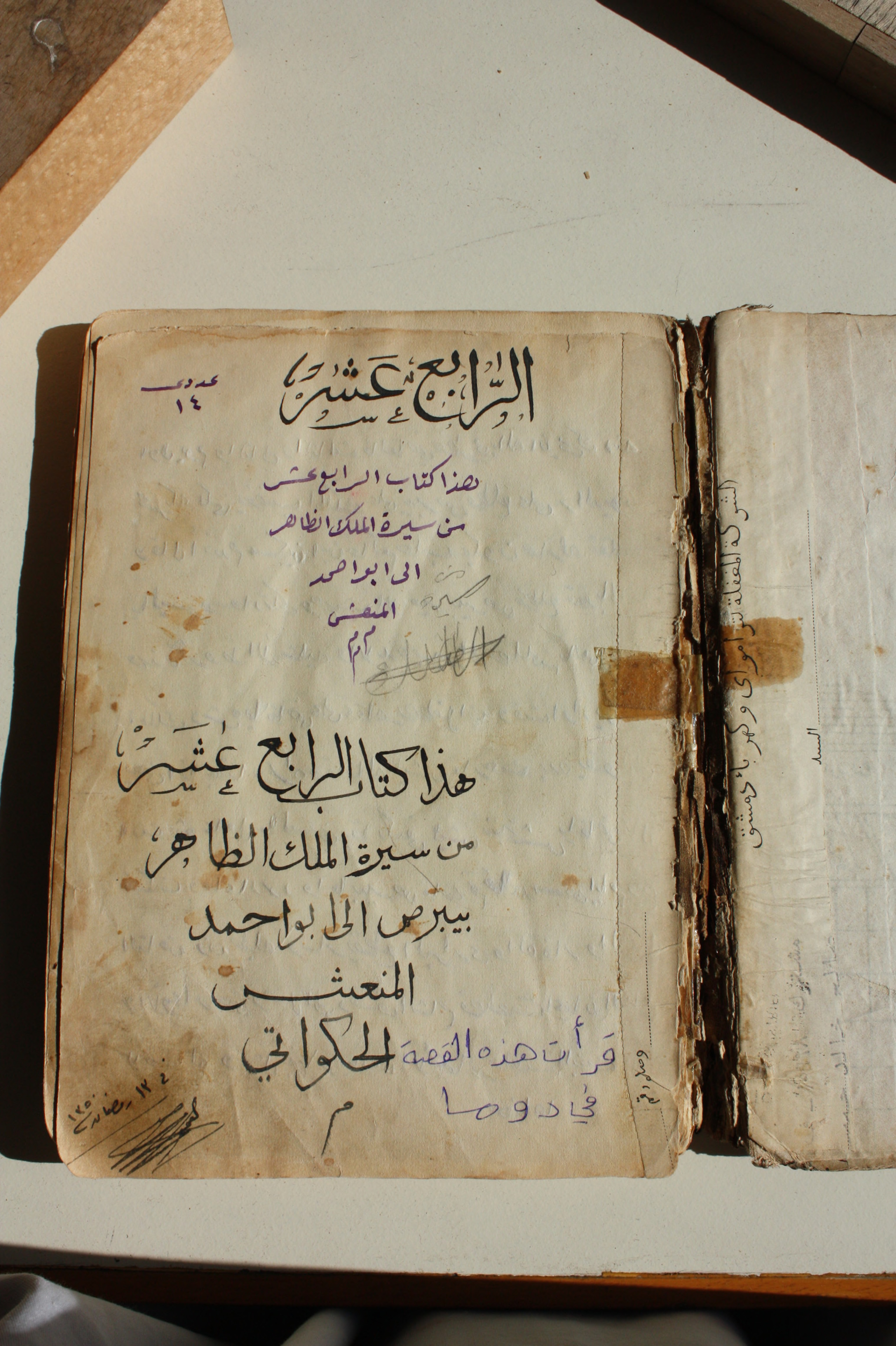 الصفحة الأولى للكراس الرابع عشر لمخطوطة أبي حاتم